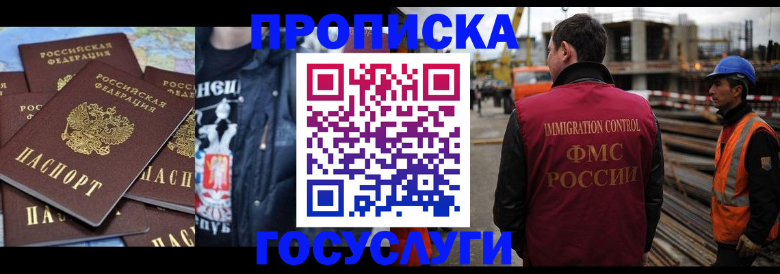 прописка от собственника в Прохладном