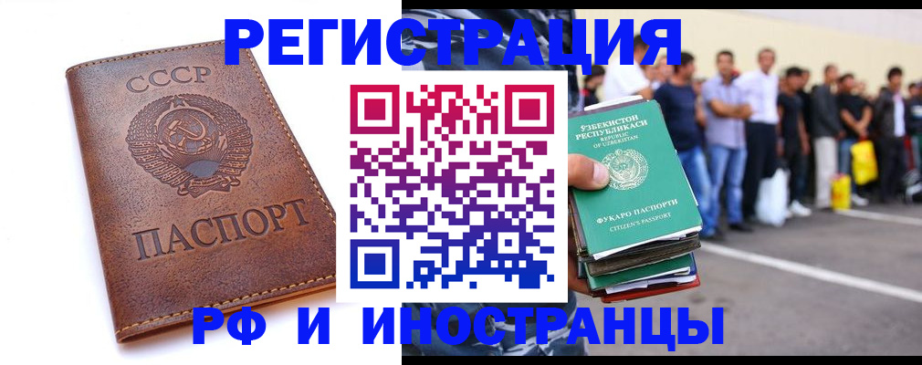 прописка для работы в Прохладном
